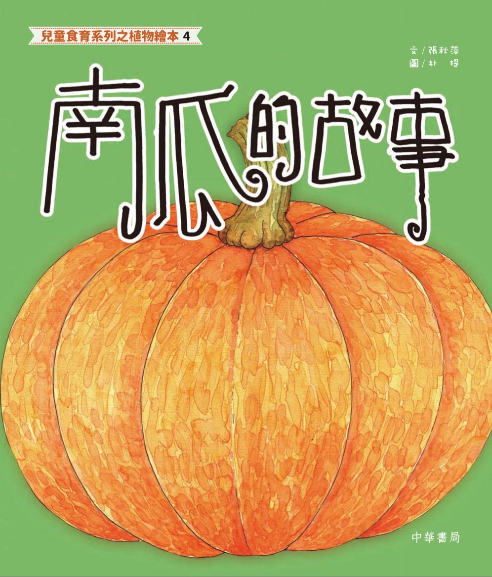 pumpkin theme fall theme toddler kids activities learning Chinese preschool book