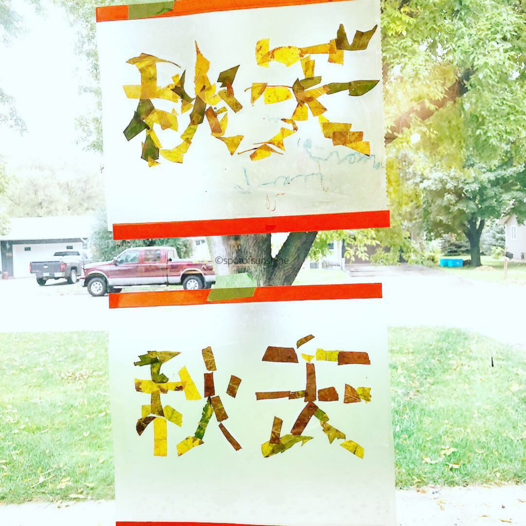 fall theme Chinese character activity language learning toddler kids children preschool elementary early childhood 秋天 bilingual mandarin