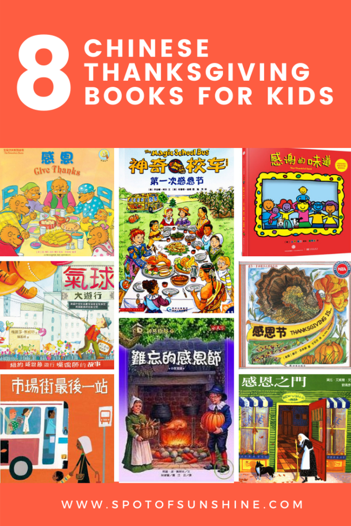 Thanksgiving Chinese books kids