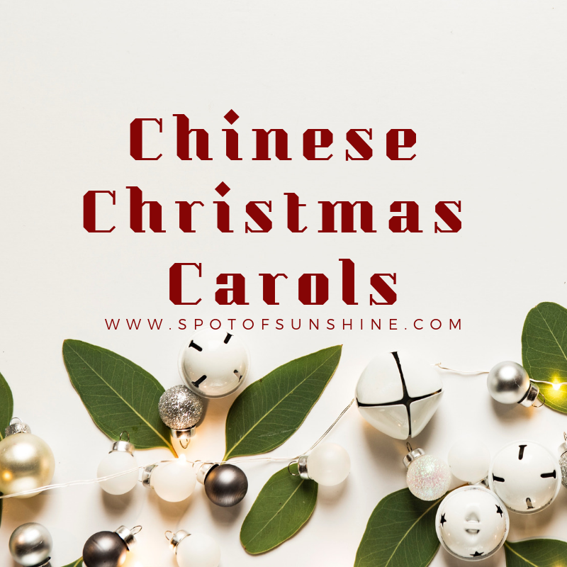 Chinese Christmas songs 中文聖誕歌