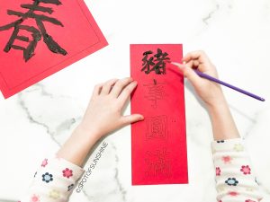 Chinese New Year banner 春聯 kids children toddler preschool language learning bilingual multilingual