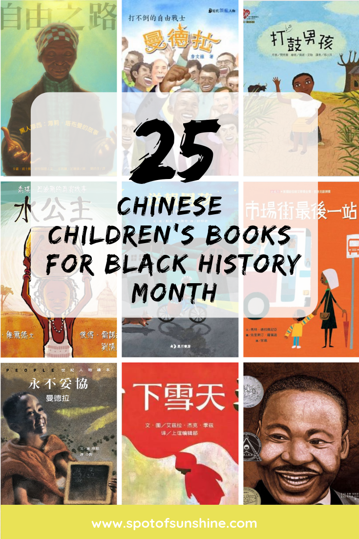 black history month chinese children's books language learning bilingual parenting mandarin african american 兒童圖書繪本非洲美國