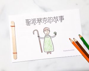 Saint Patrick story free printable book kids toddler children Christian holiday 派翠克 基督徒 Gospel Bible Jesus early childhood learning chinese kids book