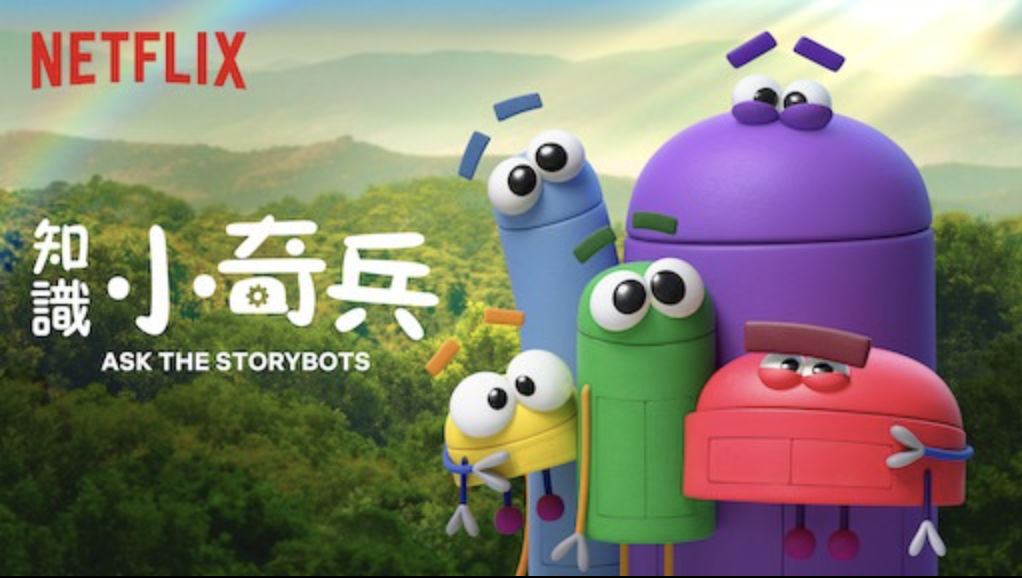 Storybots 知識小奇兵 Chinese shows for kids