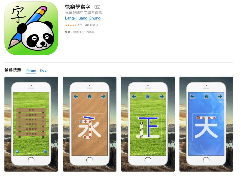 Chinese learning apps for kids writing