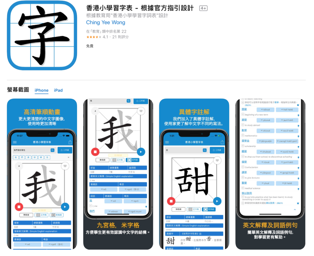 Chinese learning apps for kids writing