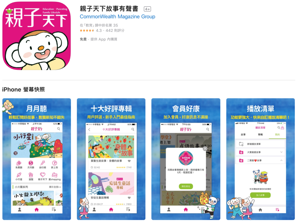 Chinese learning apps for kids audiobooks