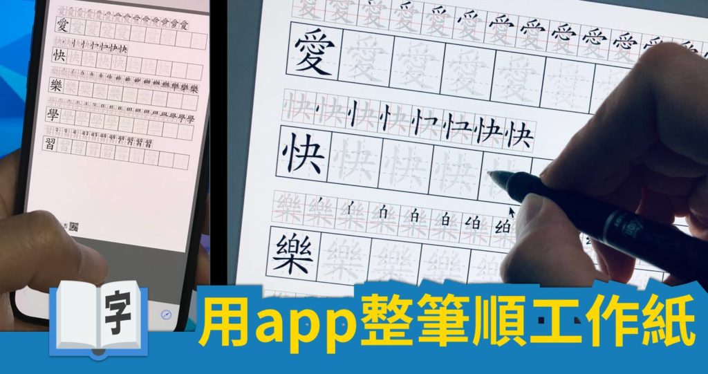 Chinese learning apps for kids writing