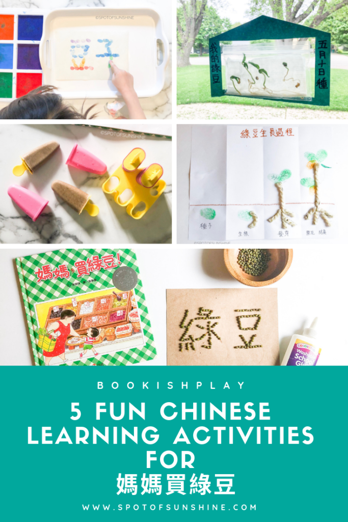 媽媽買綠豆 Chinese learning activities kids
