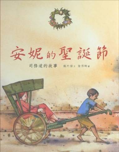 Chinese Christmas books