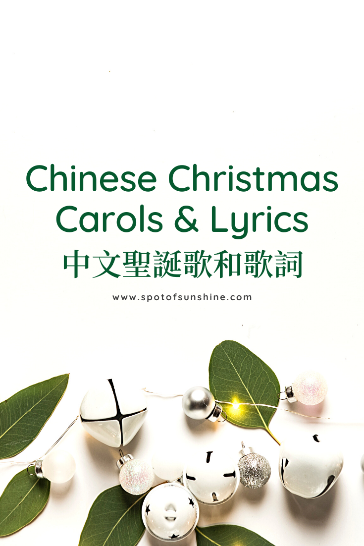 Chinese Christmas Songs, Playlists & Lyrics / 中文聖誕歌和歌詞 - Spot Of Sunshine