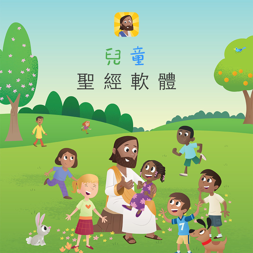 Chinese Bible app for kids