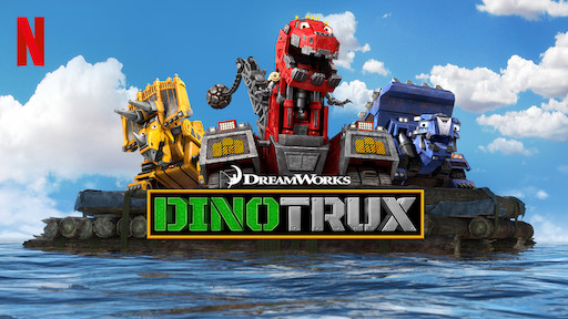 Dinotrux 恐龍卡車