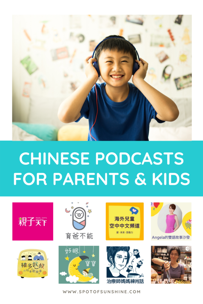 Chinese podcasts for kids and parents moms