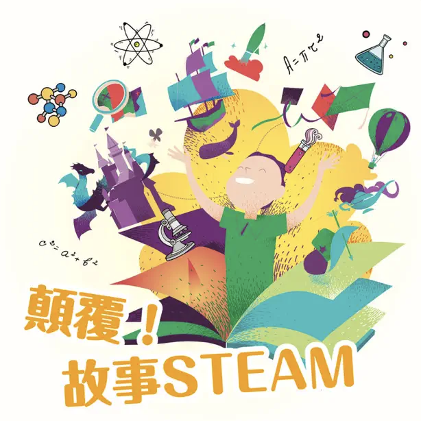 故事STEAM mandarin chinese podcast for kids