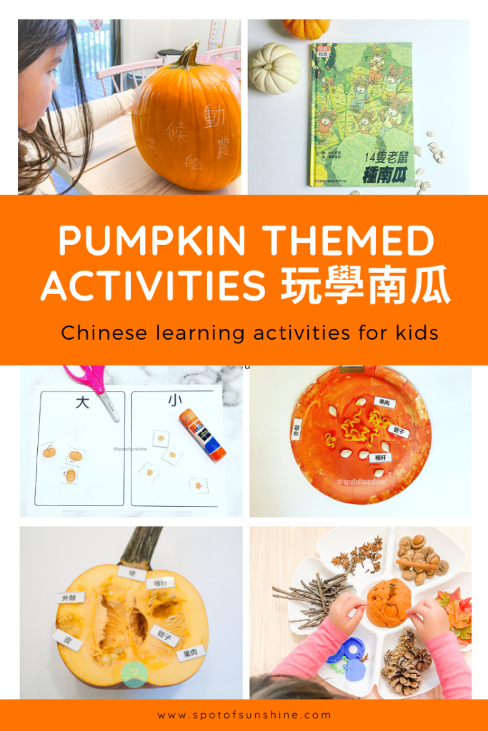 pumpkin themed activities for learning Chinese