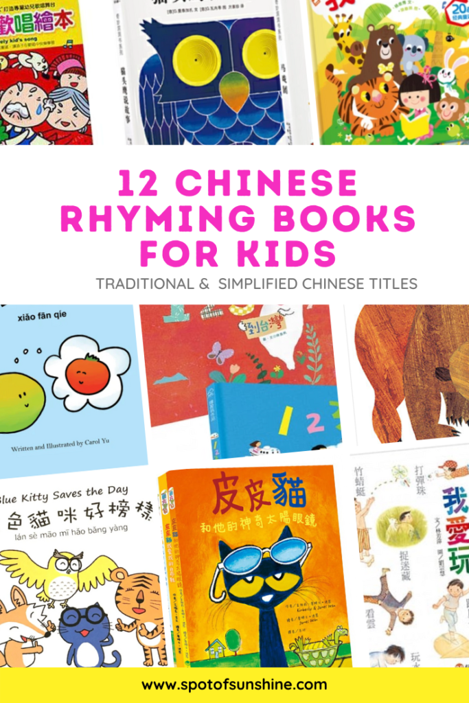 Chinese rhyming books for kids