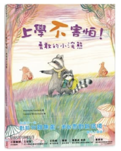 first day of school Chinese books for kids