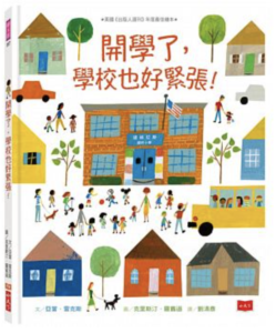 first day of school chinese books for kids