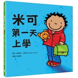 first day of school Chinese books for kids