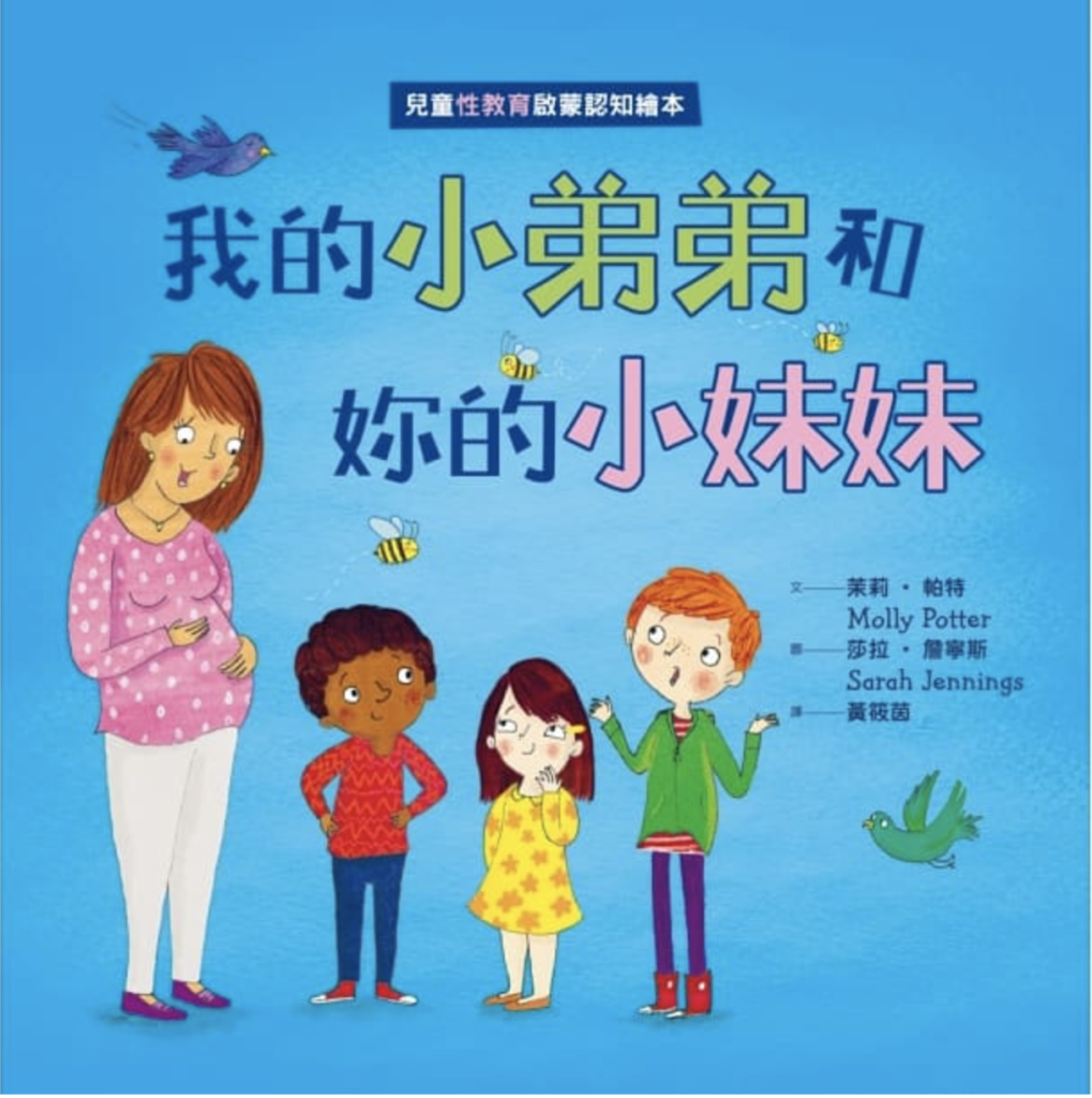 Chinese kids book on sex education