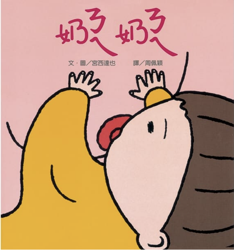 Chinese kids book on breastfeeding