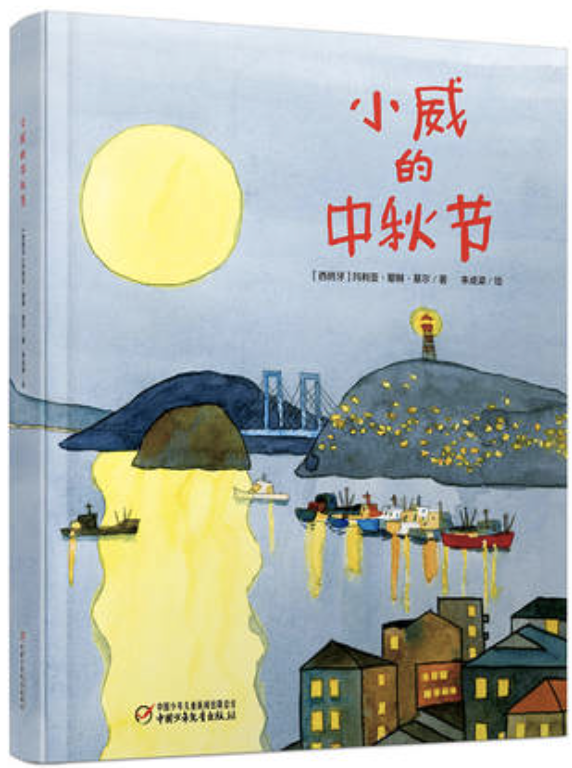 小威的中秋節 Mid Autumn Festival book for kids