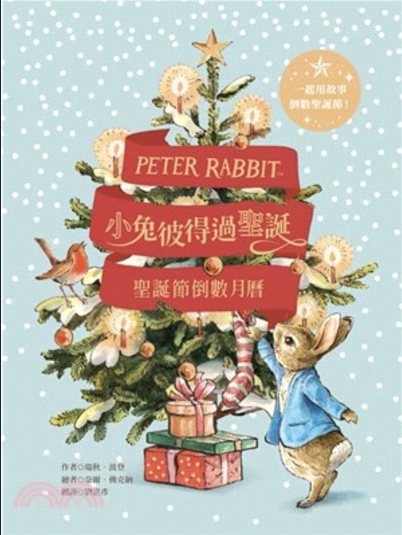 小兔彼得過聖誕 Peter Rabbit: Christmas is Coming : A Christmas Countdown Book: