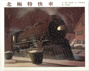 北極快車 Polar Express​