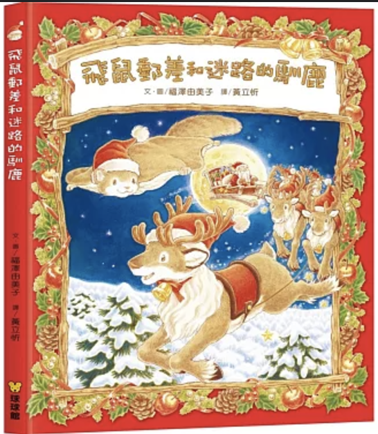 Chinese Christmas books for kids