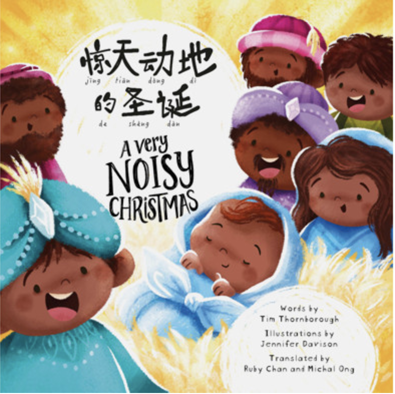 驚天動地的聖誕節 A very noisy christmas