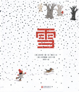 Chinese christmas books for kids