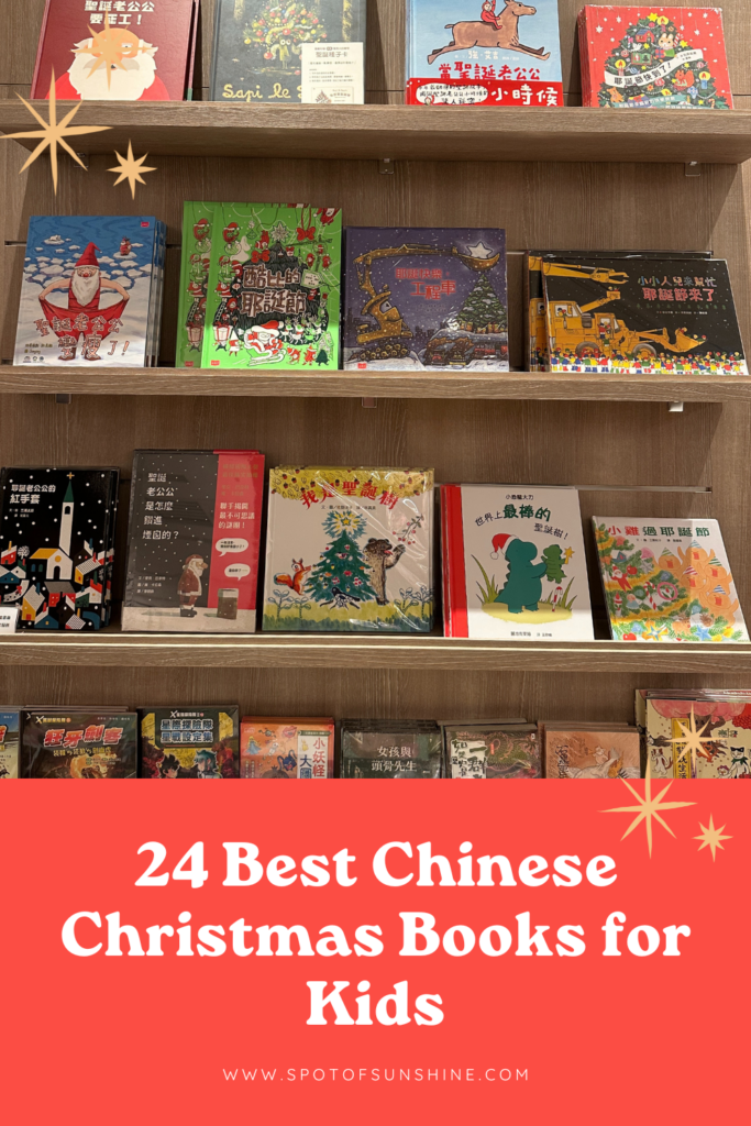 Chinese Chirstmas books for kids