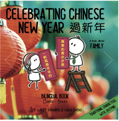 celebrating Chinese new year 過新年 lunar new year book for kids