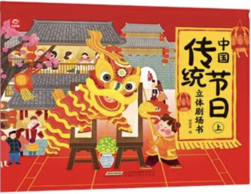 中国传统节日 Chinese traditional holidays book for kids