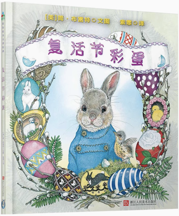 复活节彩蛋 The Easter Egg chinese book for kids