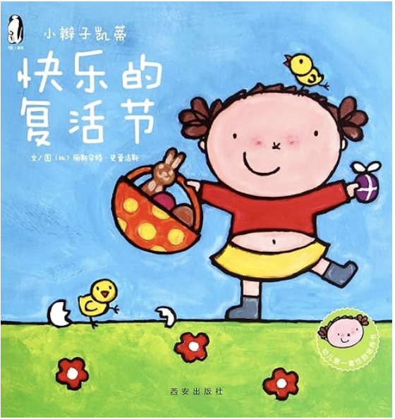 快乐的复活节 Happy Easter Chinese book for kids